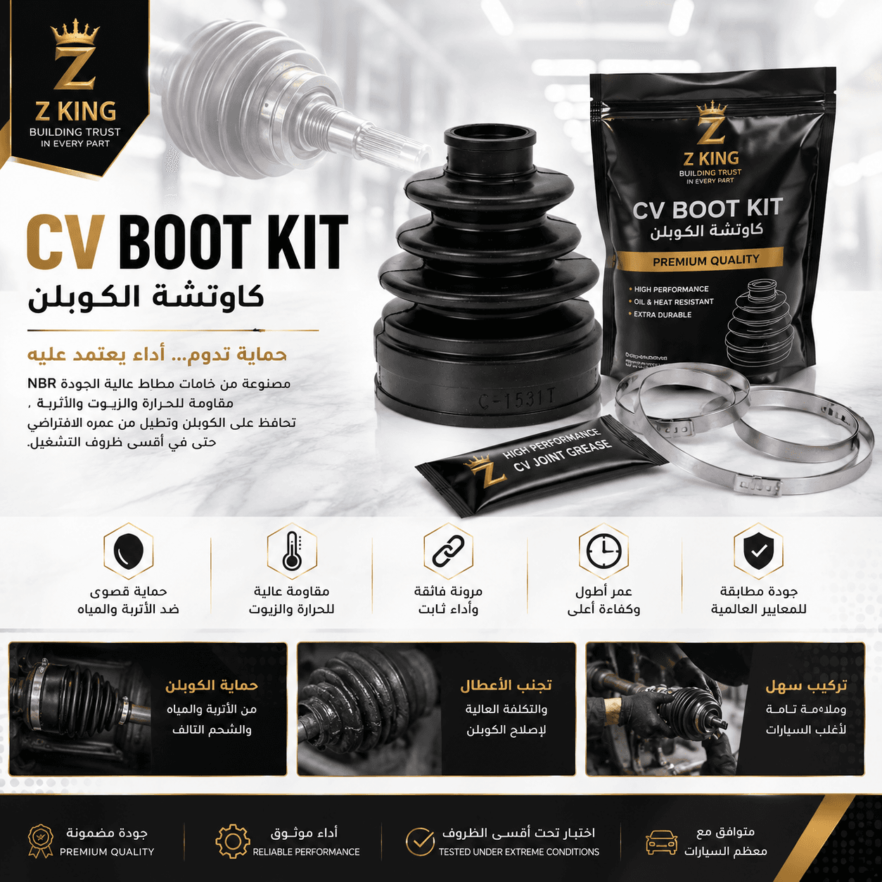 CV Boot Kit كاوتش كوبلن خارجي و داخلي