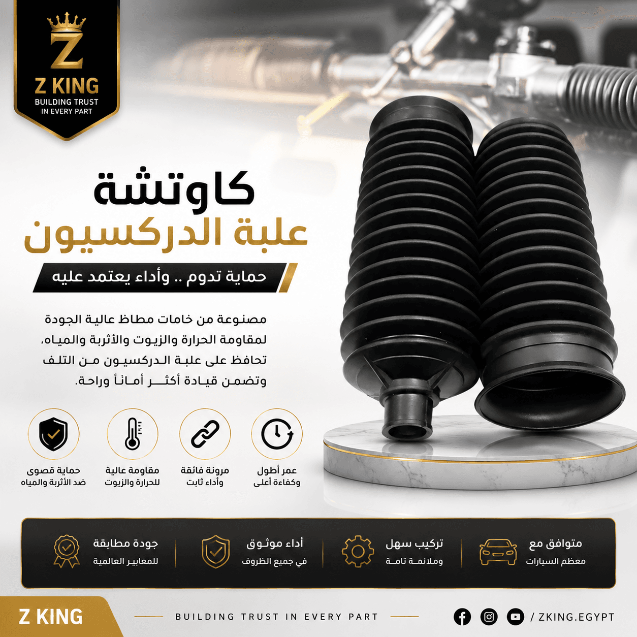 Steering Rack Boot كاوتش علبة الدركسيون تويوتا كورولا