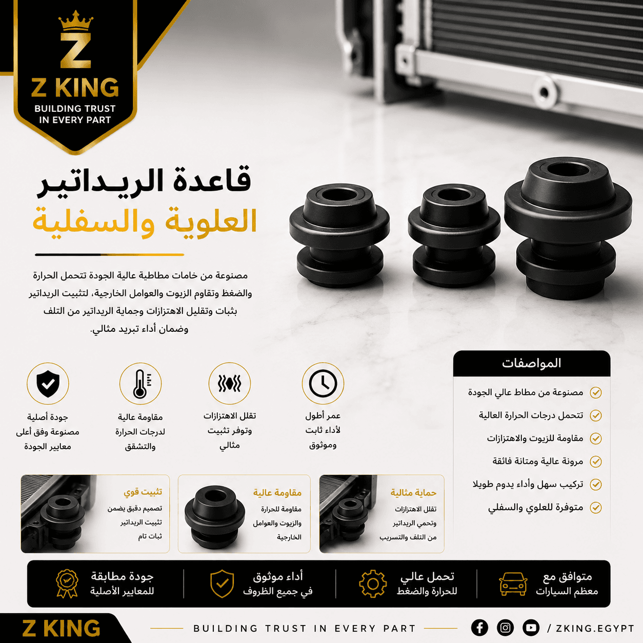 قاعدة الريداتير العلوية و السفلية كيا سيراتو